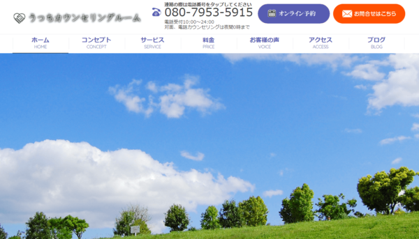 うっちカウンセリングルーム