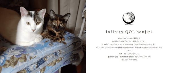 心の駆け込み寺ぼんじり