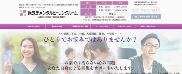 我孫子メンタルヒーリングルーム