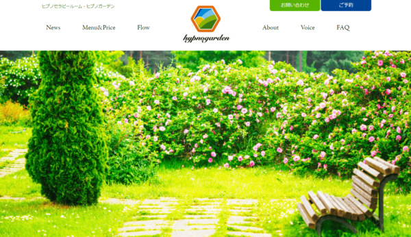 ヒプノセラピールーム・ヒプノガーデン