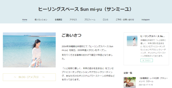 ヒーリングスペース サンミーユ