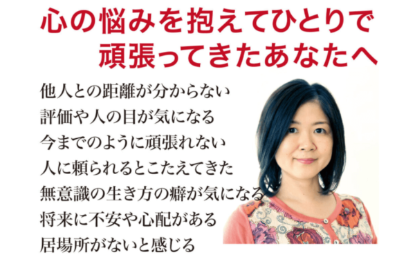 心理セラピーサロン リアルセルフ