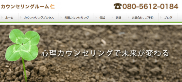 カウンセリングルーム 仁