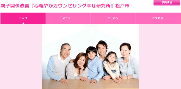 心軽やかカウンセリング 幸せ研究所