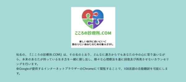 こころの診療所.com