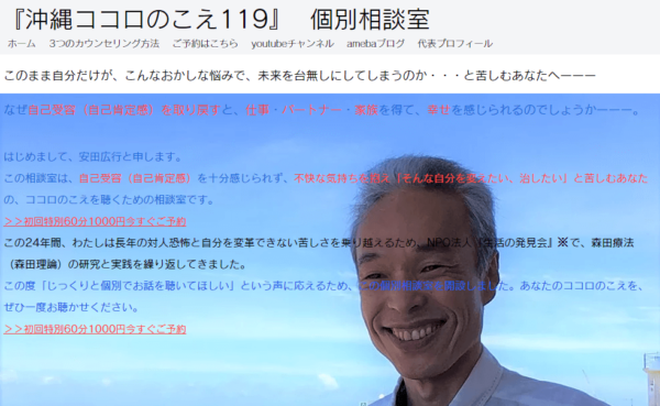 沖縄ココロのこえ119個別相談室