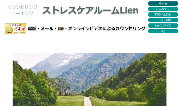 ストレスケアルームLien