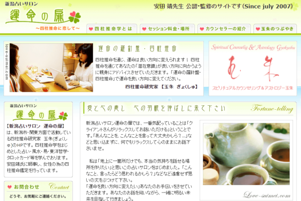 新潟占いサロン 運命の扉の詳細や当たると評判の口コミは→コチラ【新潟の占い】