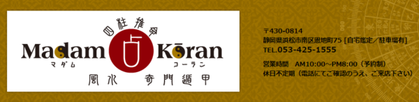 マダム・コーラン