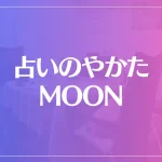 【川崎の父】占いのやかたMOONは当たる？当たらない？参考になる口コミをご紹介！