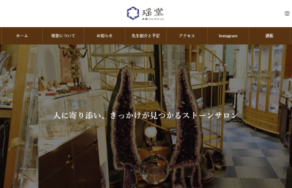 水晶コレクション 瑶堂は当たる?当たらない?参考になる口コミをご紹介!