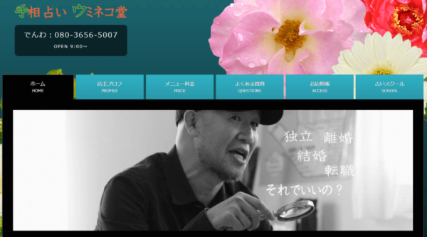 手相屋 ウミネコ堂は当たる？当たらない？参考になる口コミをご紹介！