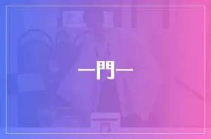 ー門ー タロット占い処(アティ郡山6F)は当たる?当たらない?参考になる口コミをご紹介!