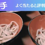 岩手の占い6選!よく当たる人気の占い師や口コミ評判もご紹介!