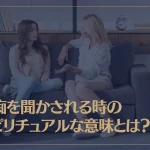 愚痴を聞かされる時のスピリチュアルな意味とは？愚痴を言う人の意味も解説！
