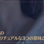 イボのスピリチュアルな3つの意味とは？部位別の意味もご紹介！