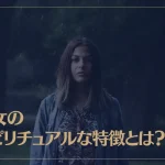 雨女のスピリチュアルな特徴とは？雨女は幸運な人？