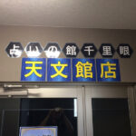 鹿児島千里眼(天文館店)の当たる先生5選!失敗しない占い師選び【口コミも多数掲載】