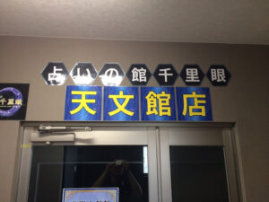 鹿児島千里眼(天文館店)の当たる先生5選!失敗しない占い師選び【口コミも多数掲載】
