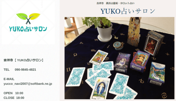YUKO占いサロン