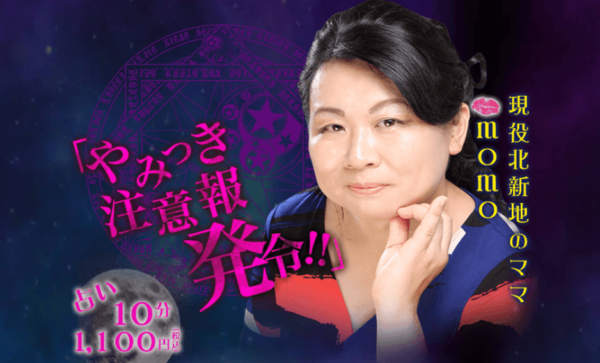 オカマと匠 momo占いサロン