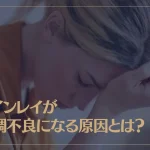 ツインレイが体調不良になる原因とは？男性女性それぞれ解説！