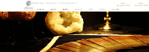 占いの館 ルーナ 梅田店