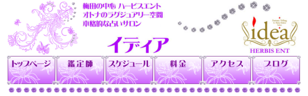 占いサロンイディア