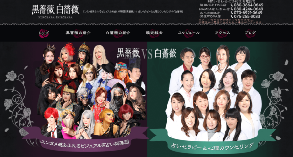 黒薔薇・白薔薇 梅田HEPFIVE店