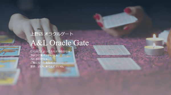 A＆LOracleGate（オラクルゲート）