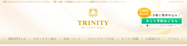 TRINITY（トリニティ）