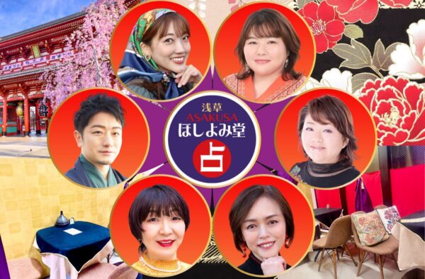 浅草ほしよみ堂