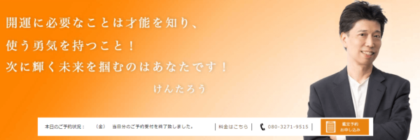 けんたろうの開運手相鑑定