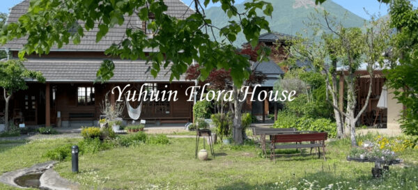 ゆふいんフローラハウス