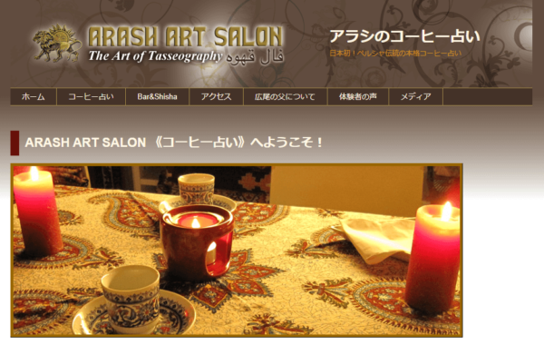 アラシのコーヒー占い