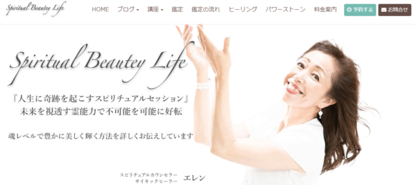 スピリチュアルカウンセラーエレン
