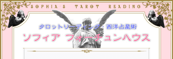 ソフィアフォーチュンハウス