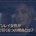 ツインレイ女性が身を引く6つの理由とは？