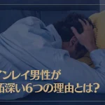 ツインレイ男性が嫉妬深い6つの理由とは？嫉妬する心理も解説！