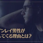 ツインレイ男性が試してくる理由とは？試す行動の裏側にある本音も解説！