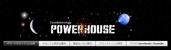 パワーハウス