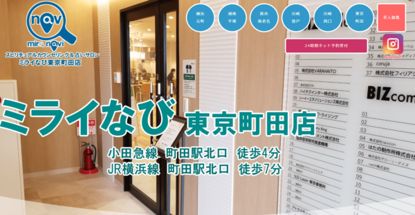 ミライなび東京町田店