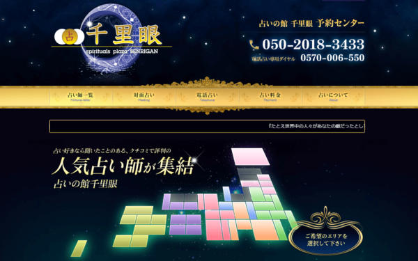 千里眼 水戸駅前店