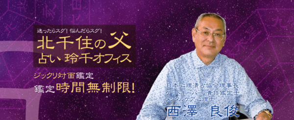 占い 玲千オフィス