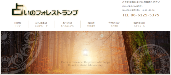 占いのフォレストランプ あべのルシアス店