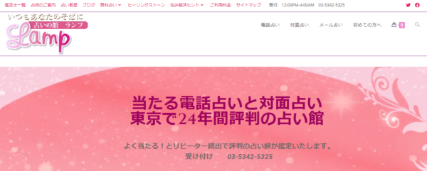 占いの館 ランプ