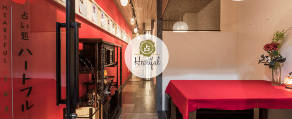 占いハートフル浅草店