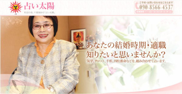 占い太陽