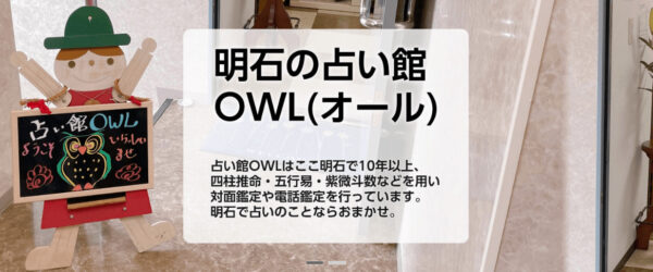 占い館OWL（オール）
