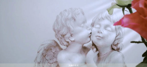 天使のKissそしてkiss....